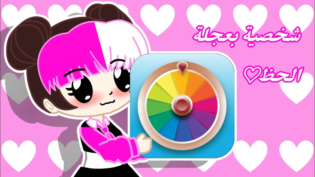 صنع شخصية قاشا كلوب بعجلة الحظ🌞🌸💖🍨تتوقعون جبت العيد??🙂😹😹