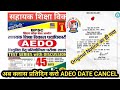 आपका भी Exam है तो Cancel हो गया #exam ADEO Exam New Question Solution अब खुब पढ़ो #Bpscadeo 