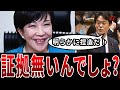 【小西洋之】「捏造だ！」と勝手に思い込むも高市大臣にしっかり訂正されてしまう！国会爆笑で赤っ恥【捏造王】