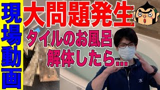 【タイル製お風呂を利用している人必見】今回ユニットバスに変えてみたら劇的な変化があった。