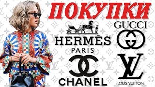 МОИ ПОКУПКИ ОБУВИ И АКСЕССУАРОВ HERMES GUCCI CHANEL LOUIS VUITTON | DARYA KAMALOVA