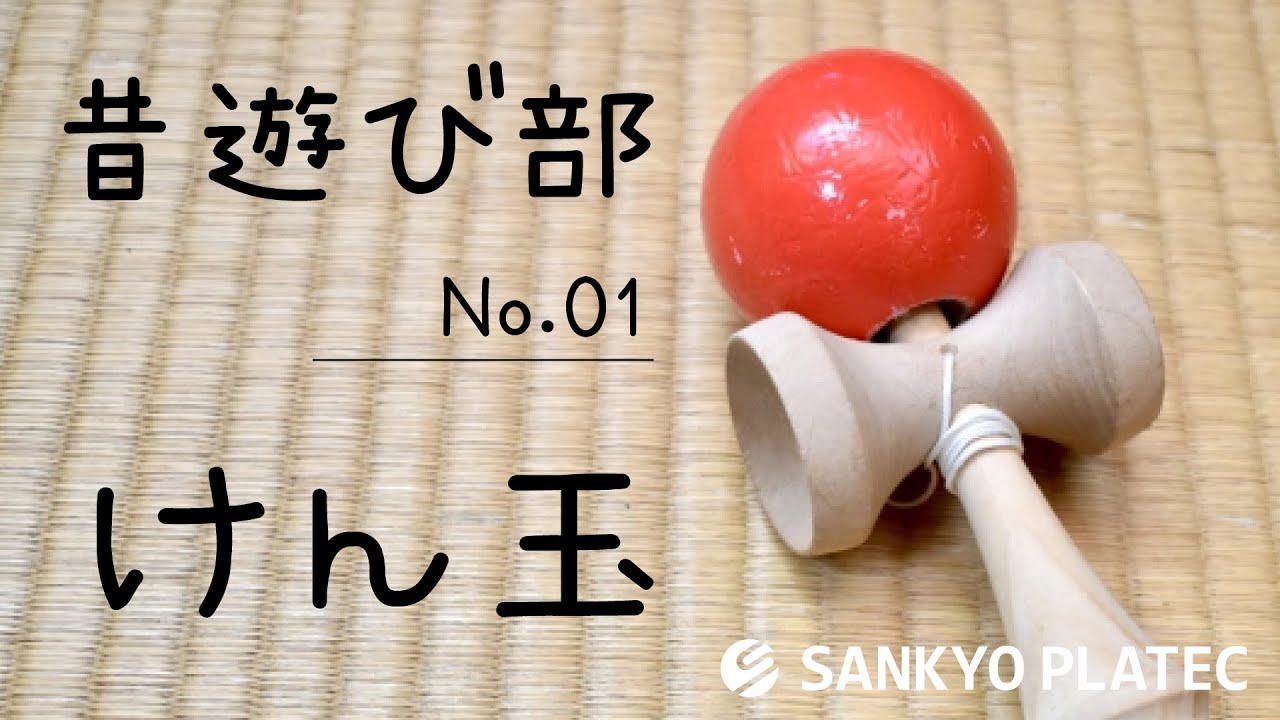 スペースボール（けん玉風遊び）任天堂（昭和レトロ 【公式通販】