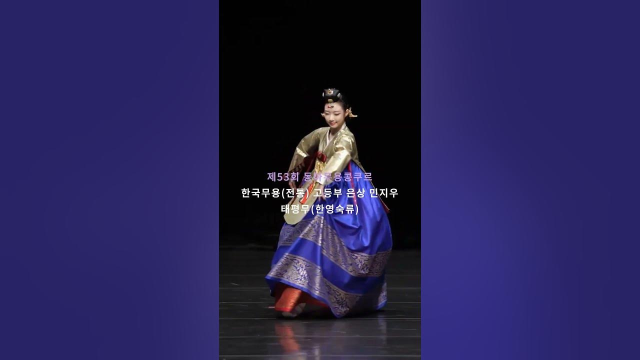 단아한 걸음걸이에 우아함이 돋보이는 춤사위  | #shorts #한국무용전통 #동아무용콩쿠르