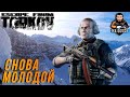 ESCAPE FROM TARKOV ● ТАРКОВ ● СНОВА МОЛОДОЙ + РОЗЫГРЫШ