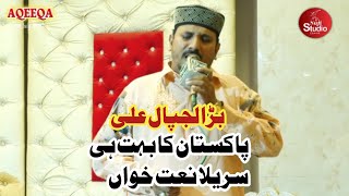 2022 Qasida - Bara Lajpal Ali - Azam Ali Faridi - Sufi Studio Islamic
