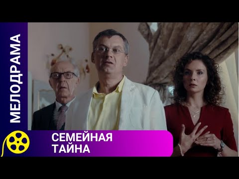 РОКОВОЙ КЛУБОК СЕМЕЙНЫХ ТАЙН! Семейная тайна. Фильмы для молодежи.