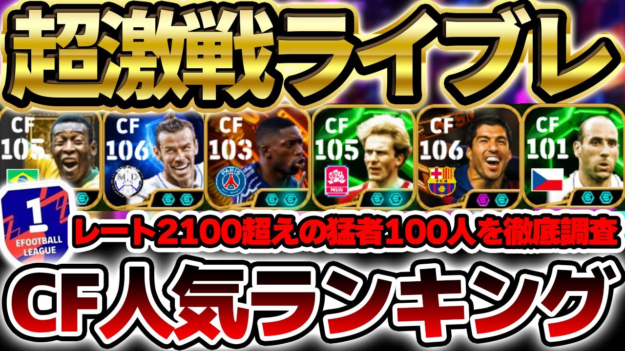 【超完全版】CF人気ランキングTOP10はライブレが超激戦に？！
