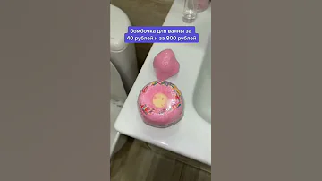 ПРОВЕРЯЮ БОМБОЧКИ ДЛЯ ВАННЫ/ДОРОГО vs ДЁШЕВО