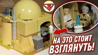 LEGO Звездные войны 75270 Хижина Оби Вана Кеноби. Обзор LEGO Star Wars Obi Wan's Hut из ЛЕГО 2020