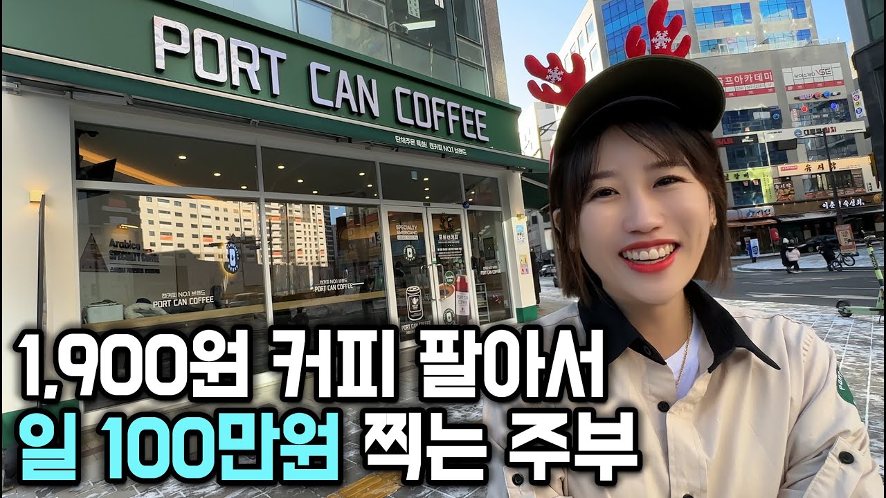 2인 운영 카페 차려서 돈과 육아 모두 챙기는 여사장님