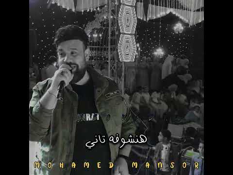 الضوء الشارد محمد منصور والدكتوره مها عبدالمؤمن فرحة اولاد ابوسويلم شادي عماد فديو السندباد