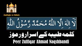 Kalima Tayyaba Ke Asrar-O-Ramooz | کلمہ طیبہ کے اسرار و رموز | Peer Zulfiqar Naqshbandi DB