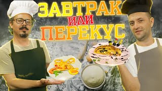 Рулет с ветчиной и сыром против мини-пиццы. Дело вкуса. Юрский период 28.01.2024