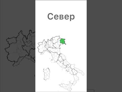 Video: Mapa italských regionů