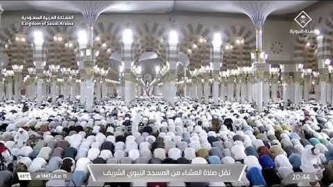 صلاة العشاء للشيخ د. #عبدالمحسن_القاسم السبت 15 صفر 1447هـ سورة المنافقون كاملة #المسجد_النبوي 