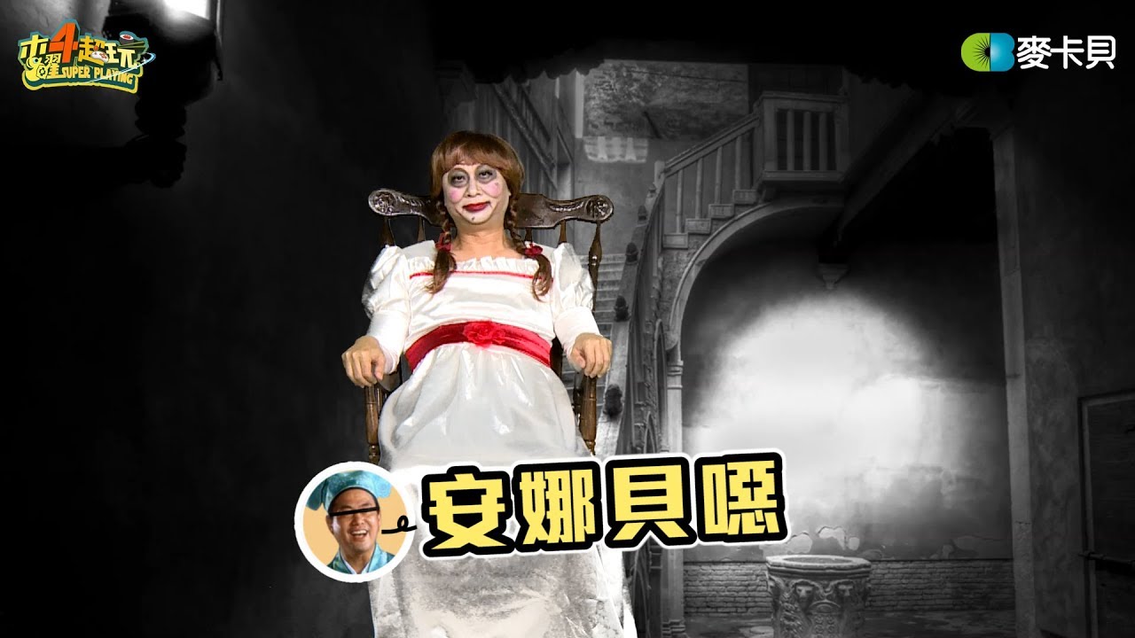 安娜貝噁來台灣了開記者會?!【木曜熱搜榜第四集】