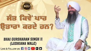 Koi Awe Santo | Bhai Gursharan Singh Ji Ludhiana Wale | Anmol Bachan | Katha Kirtan | HD screenshot 5