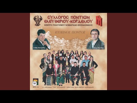 ’Μώ σε, ’μώ σε, νε καμένον