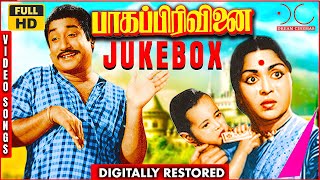 Bhaaga Pirivinai Tamil Movie Video Songs Juke Box | Sivaji Ganesan,Sarojadevi | MSV | Dream Cinemas