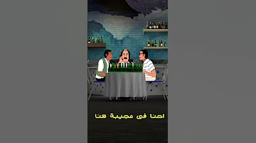 ايه يا هيصه انت فين ياولا طلعت زكريا كرتون كوميدي Comedy كوميديات ذكاء اصطناعي Funny ضحك Me 