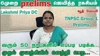 How to Crack Group 1 prelims  in First Attempt |How to Create a Study Schedule |Lakshmi Priya DC