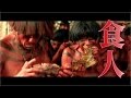 イーライ・ロス監督カニバル・ホラー『グリーン・インフェルノ』　日本版予告編