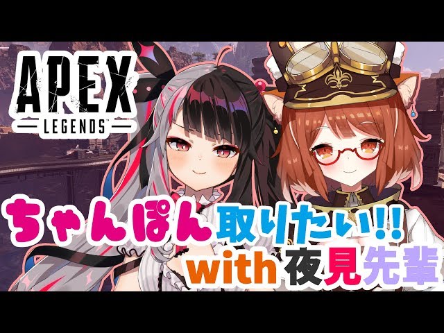 #03【 APEX 】先輩とちゃんぽんを食べたい!!!【ラトナ・プティ視点/夜見れな先輩/にじさんじ】のサムネイル