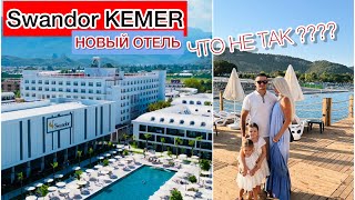 Обзор отеля SWANDOR KEMER! НОВЫЙ ОТЕЛЬ SWANDOR В КЕМЕРЕ! 12 минут ПОЛНЫЙ ОБЗОР ОТЕЛЯ НОМЕРА ПИТАНИЯ