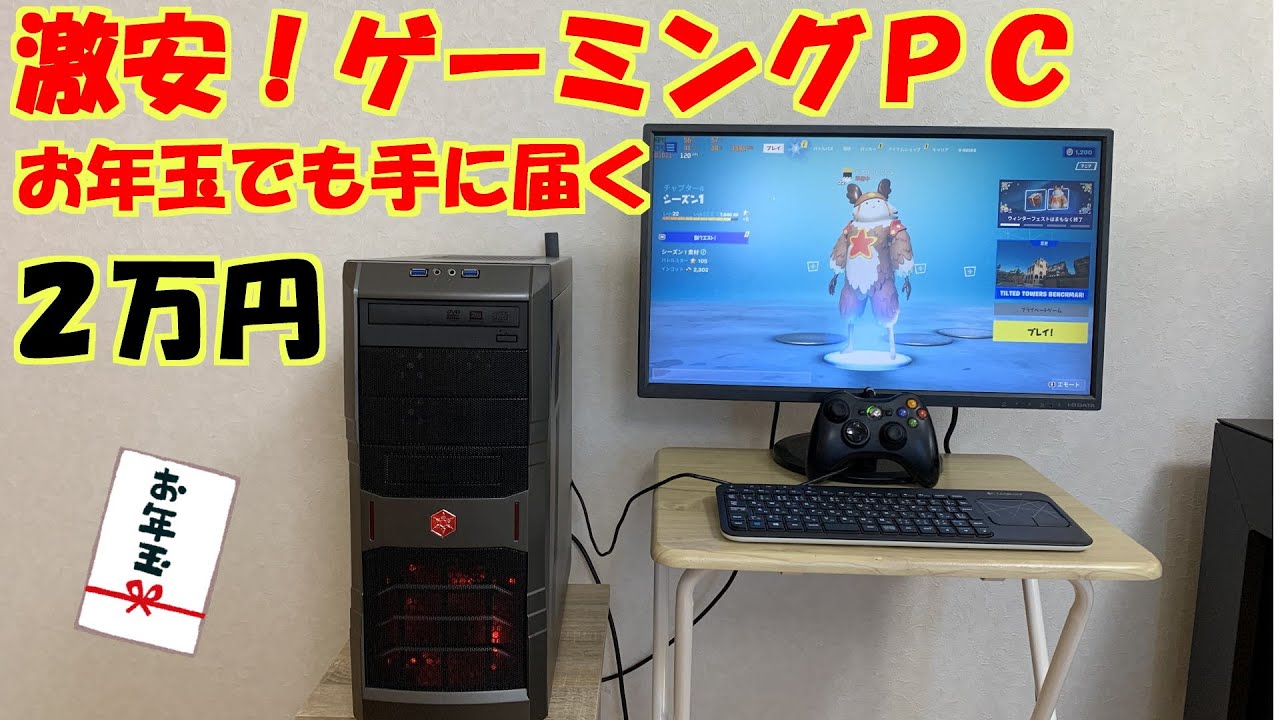 激安自作パソコン!2デスクトップ型PC