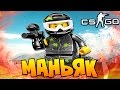 МАНЬЯК УБИЙЦА НА ПЕЙНТБОЛЬНОЙ АРЕНЕ В CS:GO ( УГАР )