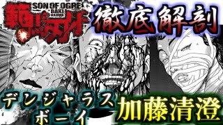 【バキ】サンドバックに詰められた悲しき史上最高のオドロキ役！！　加藤清澄　ゆっくり解説