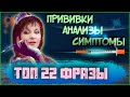 ТОП 22 ФРАЗЫ НА ИВРИТЕ - ПРИВИВКА, АНАЛИЗ, СИМПТОМЫ, ПОБОЧНЫЕ ЭФФЕКТЫ. ИВРИТ с Валерией.