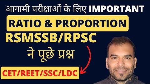 Ratio-proportion (अनुपात-समानुपात) | By Dharmendra sir | REET | SSC | Railway | CET | LIC | Maths |