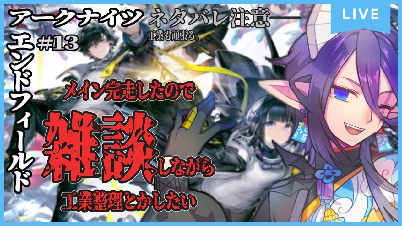 23:00~ 雑な談をしながらのんびりする枠【 アークナイツ：#エンドフィールド/ PS5 #7  #Vtuber  /カフワ・フラウラテ 】