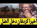 حامد جاب الزيت من جوة بيت الكلوي كردفان حرة برشم و قجة عردووو بل 