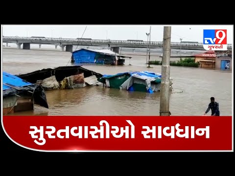 Surat: Increase in water level of Tapi river , Adajan Riverfront submerges | TV9News