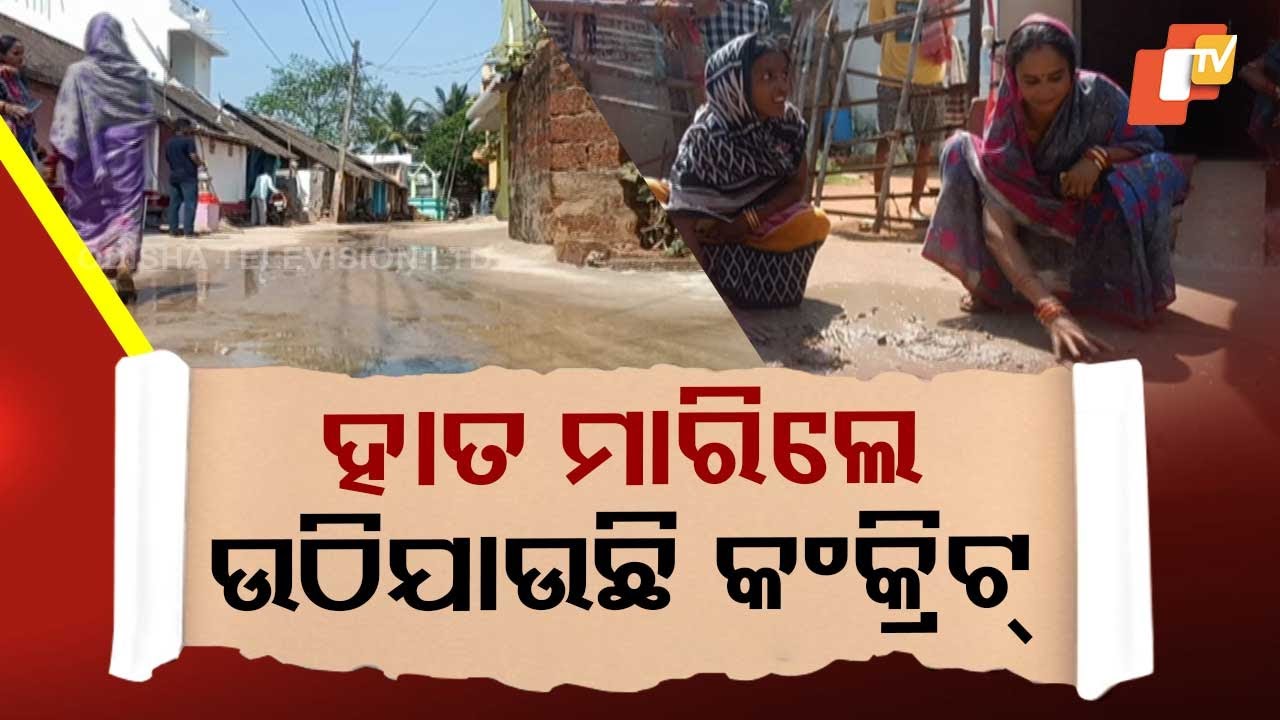 Yojanara Na Hariloot: Road Built in Village After Years of Demand, Erodes Within a Week