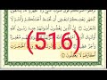 سورة الحجرات رقم الصفحة 516 مجود بصوت القارئ الشيخ أيمن سويد حفظه الله 