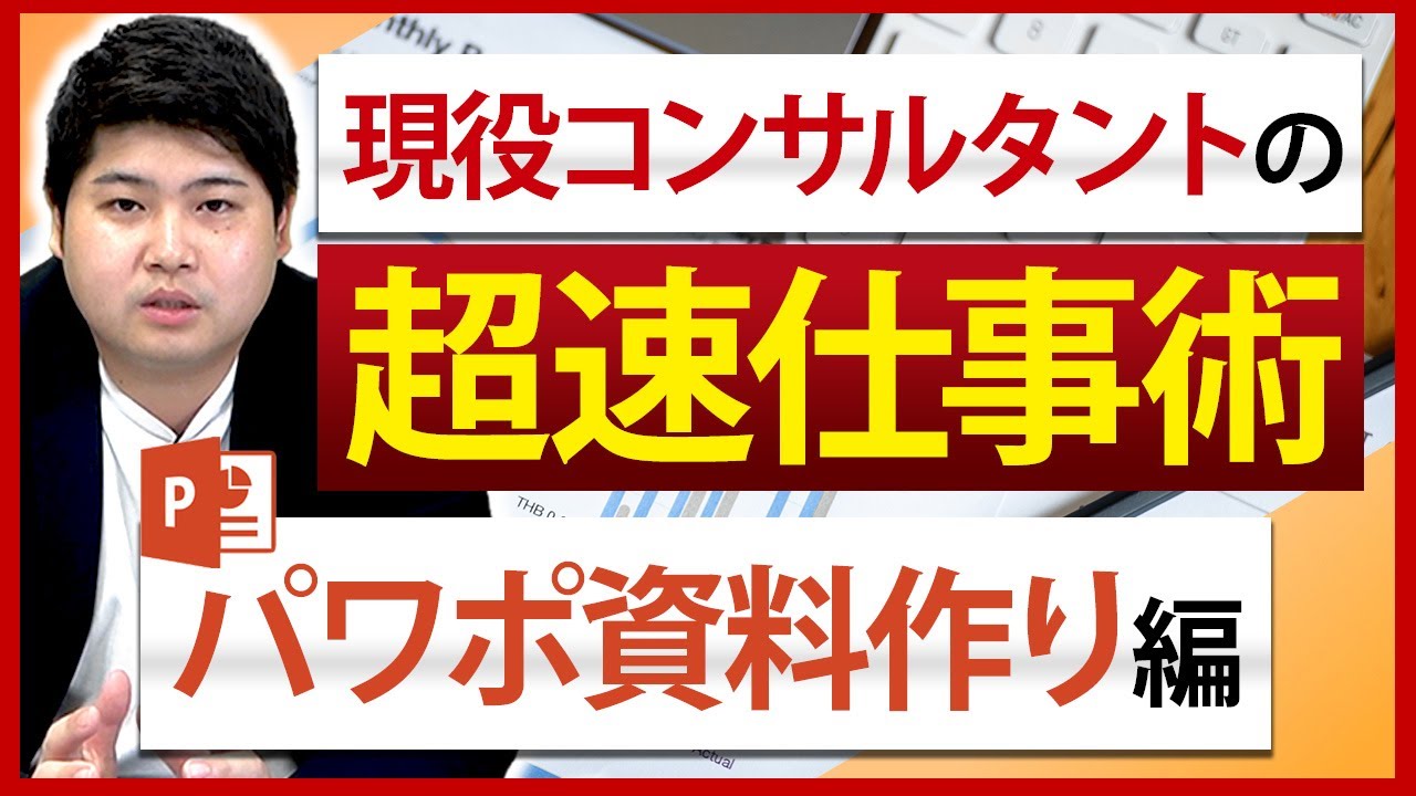 PowerPoint未経験必見！資料作成スキルを向上させる本3選コンサル