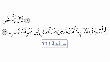 القرآن الكريم سورة الحجر 15 القارئ معتز آقائي