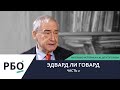 Интервью с Н.М. Долгополовым о бывшем офицере ЦРУ и агенте КГБ Эдварде Ли Говарде. Часть 2.