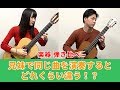 【松と杉の音色の違いも検証】兄妹で同じ曲を演奏するとどうなる！？