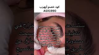 استخراج الرؤوس البيضاء والرؤوس السوداء وانسداد المسام