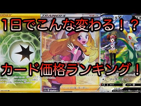 [ポケモンカード]1日でこんなに変わる！？白熱のアルカナカード価格ランキング！