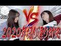 【罰ゲームあり】2020年最強の女はどっち?!仲良し女性声優がガチンコ対決【HiBiKi StYle第634回】遠野ひかる・紡木吏佐