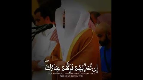 إِن تُعَذِّبْهُمْ فَإِنَّهُمْ عِبَادُكَ ۖ#سورة#المائدة#ياسرالدوسري#