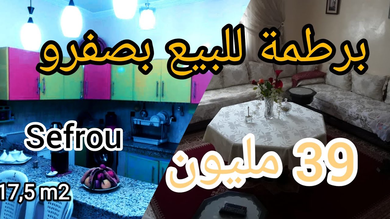 شقة للبيع بمدينة صفرو - la ville de Sefrou