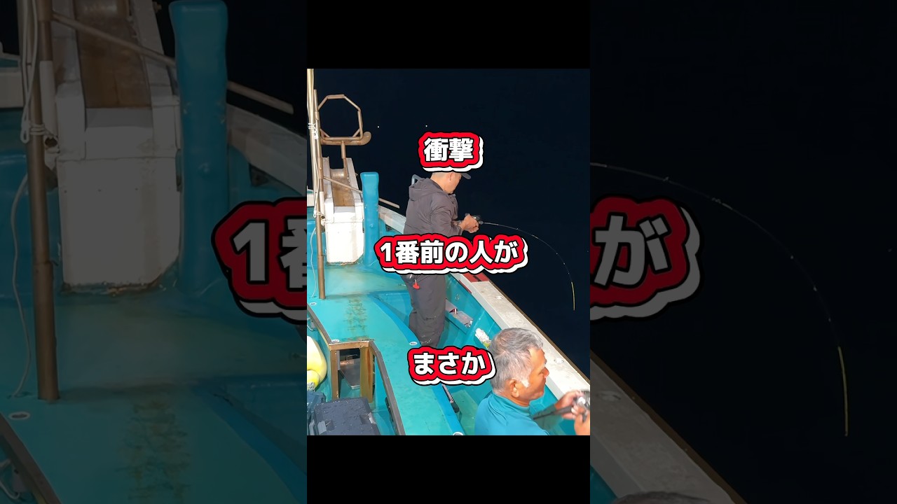 【釣り🦑】衝撃1番前の人がまさか #釣り #おすすめ #アウトドア