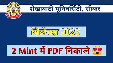 Syllabus 2022 download ! UG, PG & BEd सिलेबस कैसे देखें ? PDUSU Sikar | Rajasthan University |
