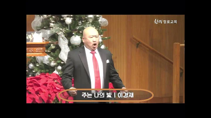 The Lord is my light (Psalm 27) tenor Simon Kyung ...